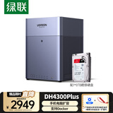 绿联私有云DH4300Plus 8G版8T四盘位NAS网络存储个人云家庭硬盘服务器手机NFC一碰连接手机平板扩容