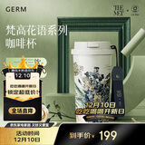 格米（germ）梵高联名双饮保温杯吸管水杯大容量学生杯女神礼物杯子500ML鸢尾