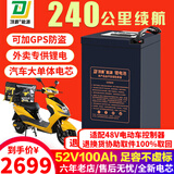 顶爵电动车锂电池外卖蓄电瓶三元锂磷酸铁锂快递三轮车电动摩托车专用 52V100Ah【参考210KM】适48V电摩 【足容量】+【汽车大单体电芯】