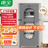 康宝（Canbo）消毒柜家用 304不锈钢板架 高温环流热风循环 智能无菌储存 二星级 厨房客厅 高端立式消毒碗柜 二星级 175L 【304不锈钢】<<咨询领券更优惠 立柜式