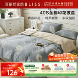 百丽丝被套100%棉全棉印花纯棉被罩双人家用床上用品被套220cm×240cm