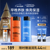 欧莱雅男士早晚乳液套装50ml*2滋润乳醒肤露秋冬紧致抗皱补水保湿护肤品