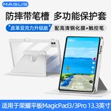 MAGUS适用荣耀平板magicpad3保护套MagicPad3Pro13.3英寸保护壳防摔亚克力带笔槽钢化膜手写笔套装灰