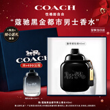 蔻驰（COACH）黑金都市男士香水40ml生日新年礼物男生持久留香大牌香水自营