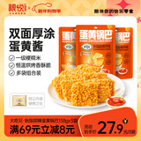 粮悦（LIRAY）大吃兄蛋黄锅巴-吮指甜辣味138g*3 办公室休闲零食过年新年会团购