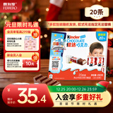 健达 牛奶夹心巧克力 20条250g 休闲零食 糖果 生日礼物 新年礼物