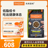 instinct天然百利控制体重生鲜鸡肉犬粮20磅/9kg