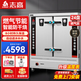 志高（CHIGO）蒸饭柜蒸饭车蒸箱商用食堂不锈钢厨房大容量蒸饭箱蒸饭机蒸包炉蒸柜 大24盘燃气款【约360人用】液化气3.6KG/H