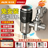 奥克斯电热水龙头速热家用即热式免安装变频恒温快速加热厨宝小型电热水器冷热两用过水热厨房