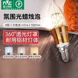 雷士（NVC）螺口灯泡led灯泡超亮尖泡蜡烛泡吊灯壁灯家用照明节能灯 【E14】9瓦三色 LED蜡烛尖泡