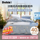 多喜爱纯棉床上四件套 全棉床单被套双人床上用品套件1.5米床203*229cm