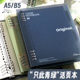 文谷（Wengu）【开学必备】活页本笔记本B5/51张初高中学生文具办公会议用品考研记事本8孔铁夹-青绿BI120(B5)-A