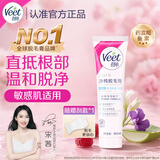 薇婷脱毛膏100ml温和净纯型男女士学生腋下腿毛四肢去毛脱毛非私密处