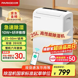 百奥（PARKOO）除湿机/抽湿机 25升大除湿量 家用轻音抽湿机 一键干衣 负离子净化地下室别墅吸湿器 YDA-826E
