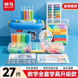晨光（M&G）一二年级教具全套27件套【升级】 套装同步教材涵盖1-2年级数学教材教具 收纳盒装