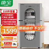 康宝（Canbo）消毒柜家用 304不锈钢板架 高温环流热风循环 智能无菌储存 二星级 厨房客厅 高端立式消毒碗柜 二星级 110L 【304不锈钢】<<咨询领券更优惠 立柜式