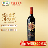 长城 特酿MAX（麦克斯） 解百纳 干红葡萄酒  750ml 单瓶装 红酒自营