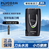 飞科（FLYCO）旗下剃须刀电动充电式刮胡刀男士双刀头便携剃胡须刀 刀头水洗+鼻毛修剪器