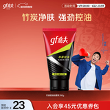 高夫男士净源控油泡沫洗面奶100g 男士专用护肤品洗面奶学生党