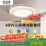 公牛（BULL）LED吸顶灯MX-E048B-BS三段调光卧室灯(M16-C)48W水晶边 送安装