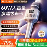 金运（KINYO）【热销100W+】超响麦话筒音响一体机k歌麦克风音箱手机声卡直播家用户外唱歌卡拉OK新年礼物H100