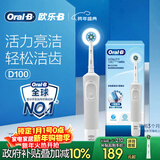 欧乐B成人电动牙刷男士女士圆头牙刷D100声波旋转震动充电式（刷头*1）日常清洁生日礼物商务送礼赠