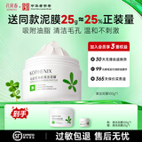 孔凤春马齿苋清洁泥膜深层清洁毛孔吸附油脂涂抹面膜舒缓水润清爽不拔干 清洁泥膜100g