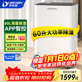 多乐信（DOROSIN）除湿机/抽湿机  60升/天  APP手机遥控 大功率别墅办公室地下室商业家用吸湿干衣智能除潮  ER-60 