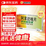 【原研】史克肠虫清 阿苯达唑片 0.2g*10片 蛲虫病蛔虫病