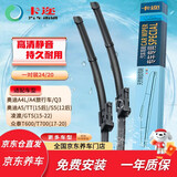 卡迩奥迪A4L雨刮器/A4旅行车/Q3/A5/TT(15后)/12后S5/15-22凌渡雨刷器