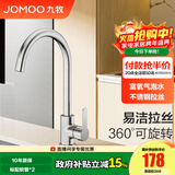 九牧（JOMOO）厨房水龙头洗菜盆水龙头台盆自来水龙头洗碗盆厨卫水槽冷热水龙头 B款-33180【经典款-亮银】