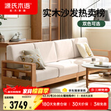 源氏木语精选全实木沙发现代简约布艺沙发小户型客厅储物沙发橡木实木家具 橡木原木色梨白四人+脚凳 组装