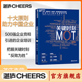 【湛庐】关键时刻MOT（典藏版） 如何抓住客户心理赢得利润 IBM通用汽车麦当劳联想集团培训课