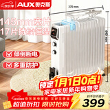 奥克斯（AUX）【145mm大宽片】取暖器/取暖器家用/取暖电器/电暖器/暖气/电暖气片烤火炉17片电热油汀电暖炉油丁