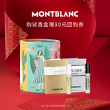 万宝龙（MONTBLANC）香水小样Q香试香盒冰封鎏金探寻纯白香型随机2ml*2 效期至28年3月