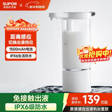 苏泊尔（SUPOR）原液感应出液机智能自动洗洁精洗手机多功能免接触沐浴露皂液器s