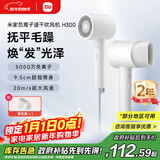 米家小米电吹风 速干吹风机  负离子护发 H300  送女友新年圣诞礼物生日礼物送礼推荐 家用学生宿舍