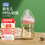 欧贝妮新生儿奶瓶 PPSU防摔婴儿奶瓶宝宝0-6个月