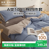 雅鹿·自由自在床上四件套纯棉床单100%A类全棉被套200x230cm夏季1.5/1.8米床 宝石蓝