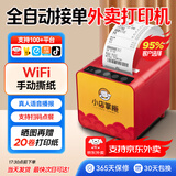 大趋智能【支持京东外卖】外卖打印机美团抖音饿了么秒送全自动接单小票蓝牙无线云打印 P7 WIFI