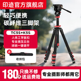印迹（IFOOTAGE）羚羊三脚架TC5S/TC6S/TA6S碳纤维便携轻巧铝合金属模块化快拆K5S液压云台单反相机摄影专业三脚架 TC5S+K5S云台