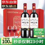 归星(GEOTHIM)法国原瓶进口干红葡萄酒750ml*2 金曜红酒年货送礼物盒