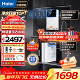 海尔（Haier）净水器家用厨下母婴RO反渗透直饮净水机加热一体机餐边柜壁挂式管线机接自来水全屋前置过滤器套装 【性能套装】即热管线机+净水器