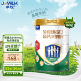 卓牧（JOMILK）高钙免疫球蛋白羊奶粉820g增强自护力无蔗糖益生元儿童成人中老年