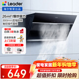 海尔（Haier）油烟机Ieader 侧吸油烟机家用厨房 20风量大吸力 350Pa大风压 灵动触控面板 【单抽油烟机】爆炒20风量
