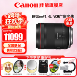 佳能（Canon）RF全画幅微单镜头 定焦镜头 适R50 V R7 R8 RP R6二代 R5 R10 R3 R100微单相机 RF35mm F1.4 L VCM恒定大光圈 套餐三【升级卡色偏振镜+金