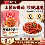 好人家糖醋里脊调料 糖醋排骨糖醋里脊糖醋鱼调味料酸甜酱家用320g