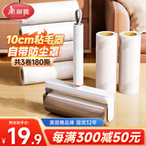 美丽雅粘毛器滚筒毡猫毛清理器宠物除毛沾衣服刷神器替换卷纸3卷共180撕