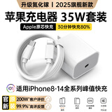APPLE原装【直营正品】苹果充电线35W快充适配原装数据线iPhone14/13promax/12/11/8/XR手机20W充电器 PD35W快充头+1米快充线 原充正品【苹果8-14系列】