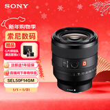 索尼（SONY）【消费券专享】FE 50mm F1.4 GM 全画幅大光圈定焦G大师镜头 人像摄影(SEL50F14GM)